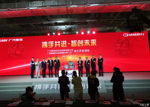 广汽爱信变速器工厂及广州祺盛动力二工厂正式开业