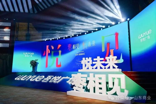 新城控股集团枣庄吾悦广场吾悦挚友汇顺利召开