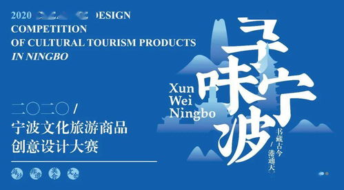 寻味宁波,2020宁波文化旅游商品创意设计大赛优秀作品出炉