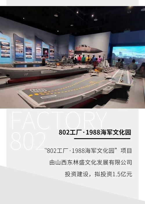 太原迎泽区启动海军文化园建设,就在802工厂