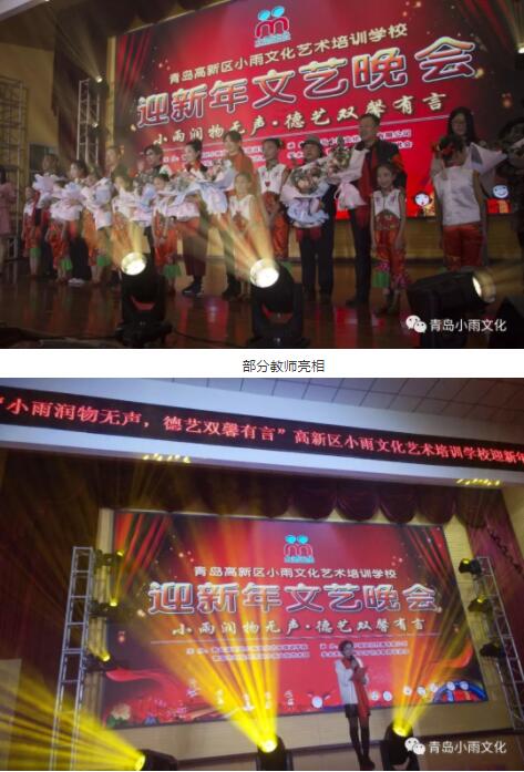 青岛高新区小雨文化艺术教育成果展 暨迎新年文艺晚会