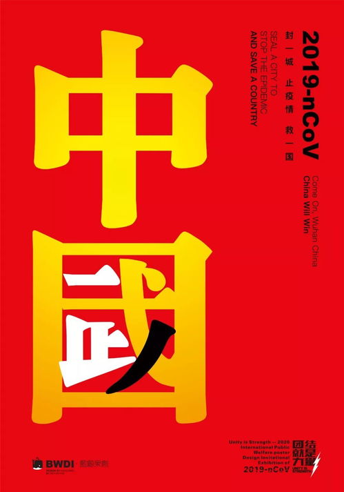 团结就是力量 2020抗击 新型冠状病毒 国际公益海报设计邀请展纪实合集三