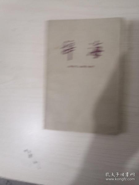 全部商品 中华文化书店 孔夫子旧书网