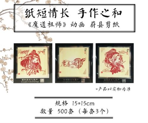魔道祖师 动画工艺品众筹开启,摩点助力中国非物质文化遗产传承发展