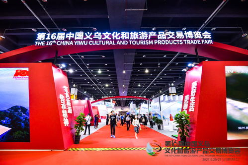 精彩满满 第16届中国义乌文化和旅游产品交易博览会开幕