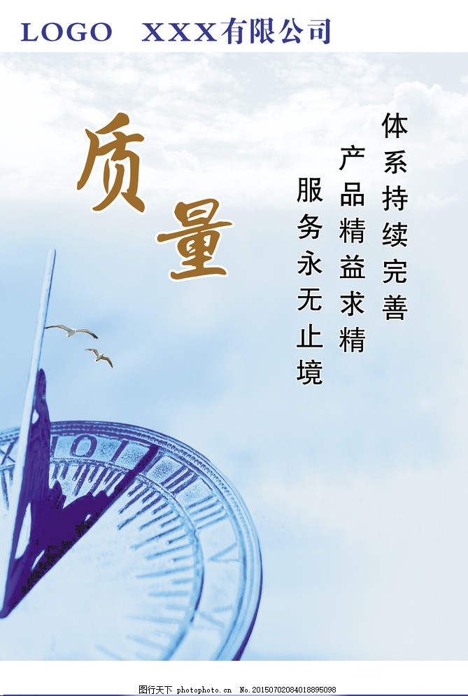 企业文化 质量图片