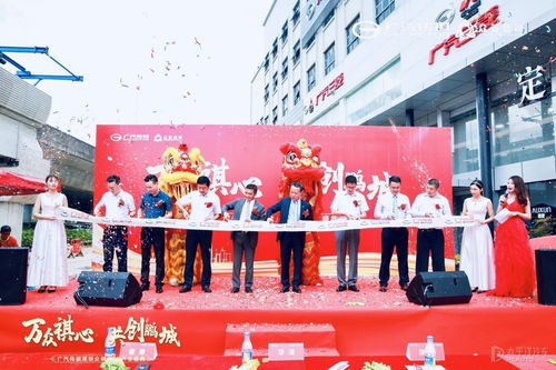 广汽传祺深圳众祺4s店开业 万众祺心 共创鹏城
